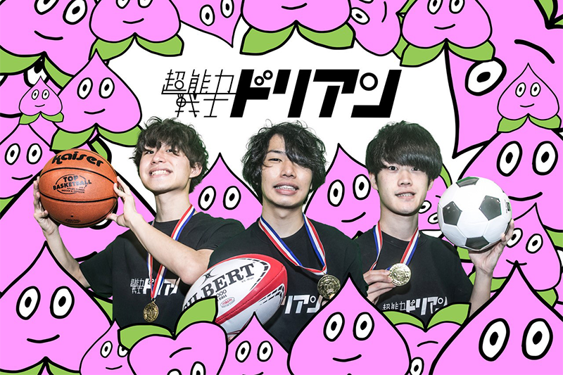 超能力戦士ドリアン