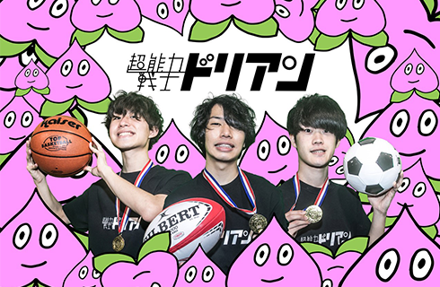 超能力戦士ドリアン